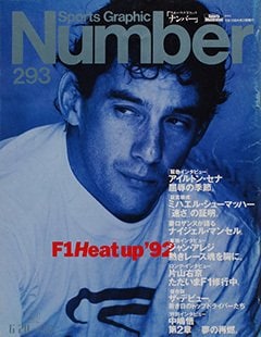 '92F1ヒートアップ