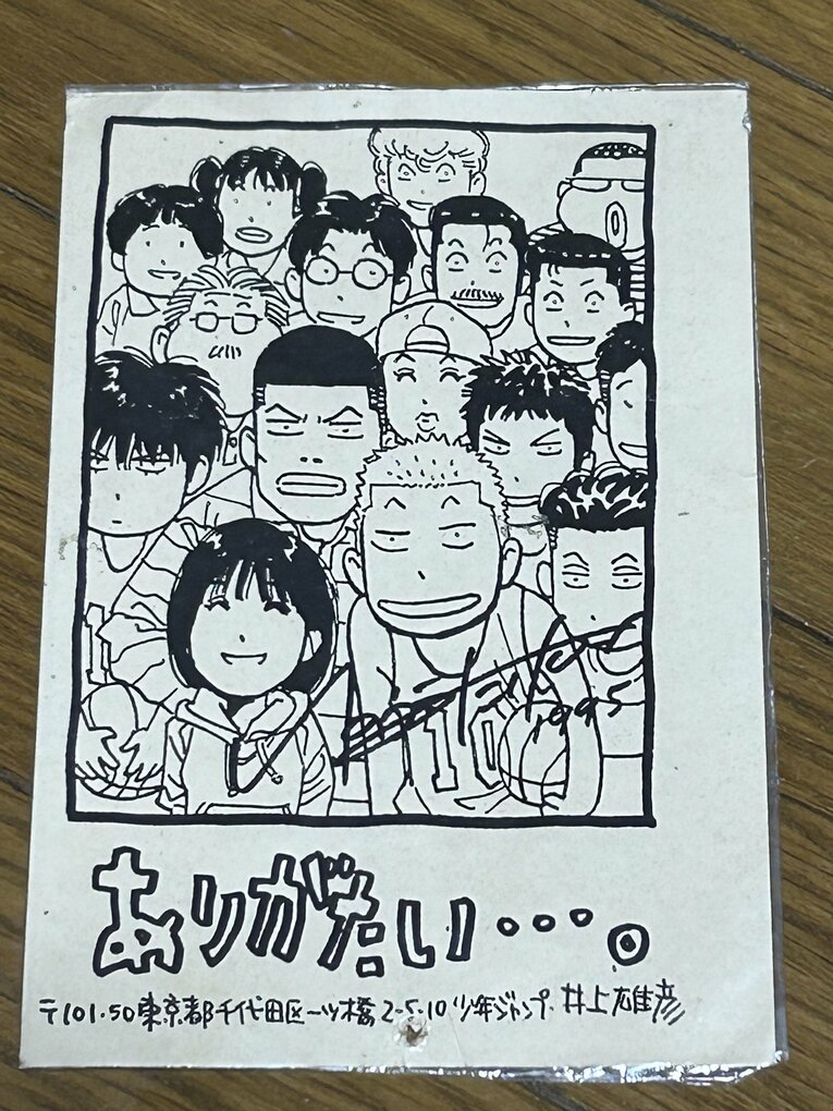 連載当時のファンレターへの返事。描き下ろしイラストのコピーが添えられている（筆者私物）