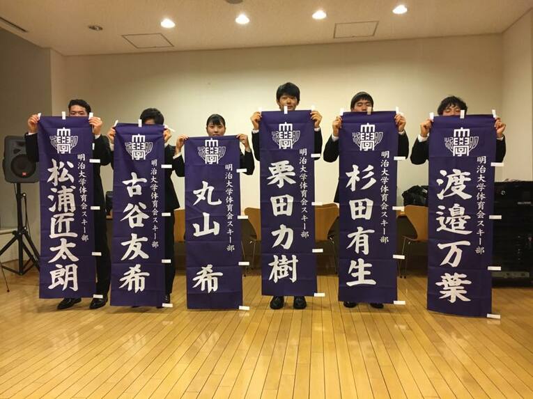 2017年に明大スキー部に入部した／明治大学体育会スキー部提供