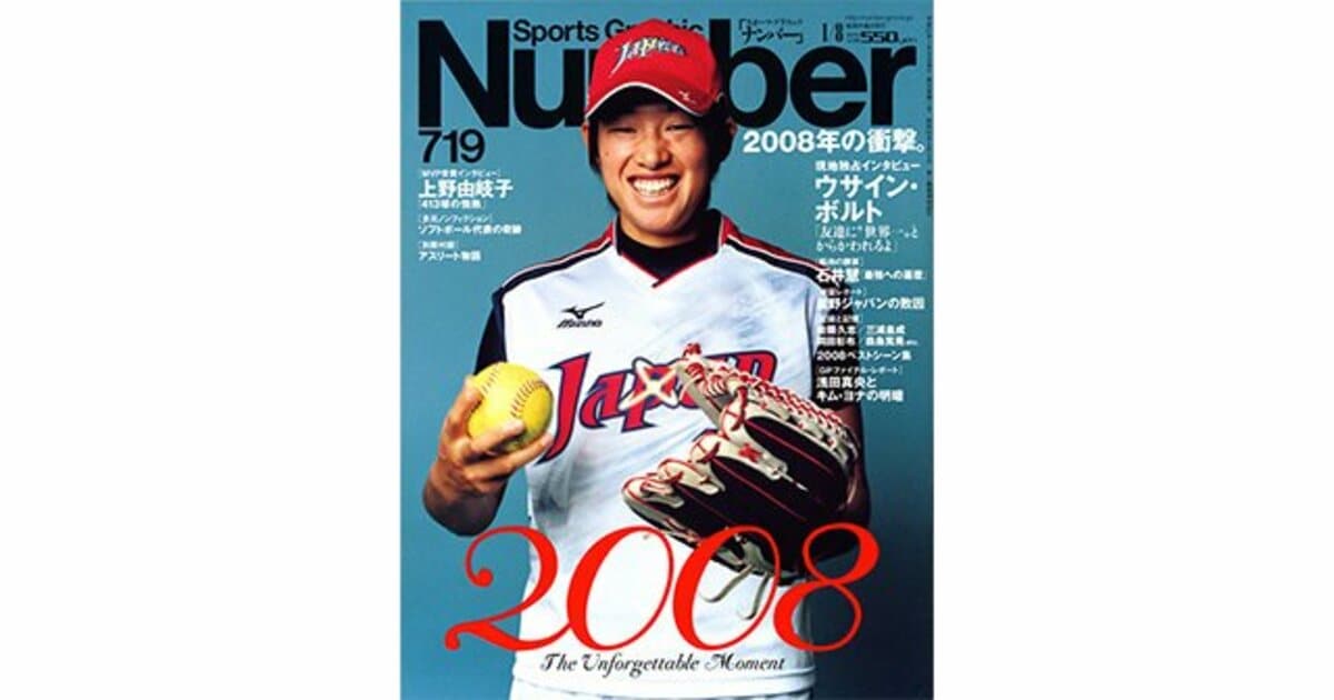 2008年 | 雑誌バックナンバー - Number Web - ナンバー