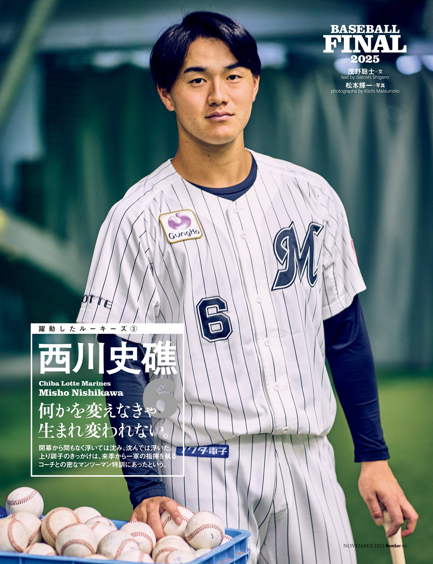 西川史礁「何かを変えなきゃ生まれ変われない」