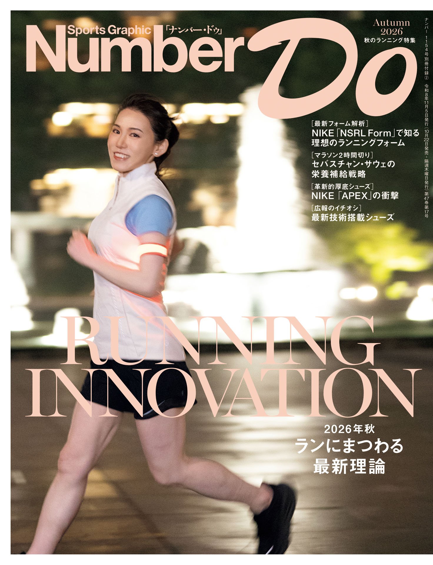 別冊Number Do
