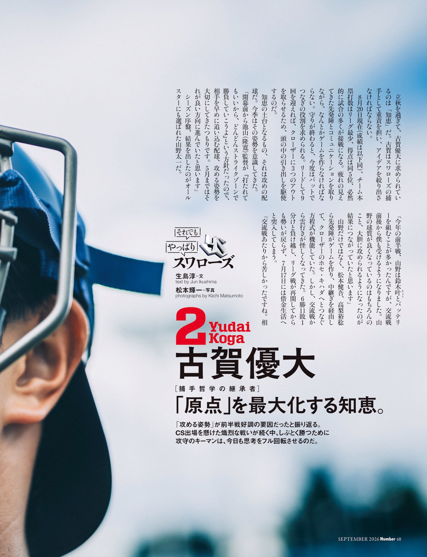 古賀優大「『原点』を最大化する知恵」