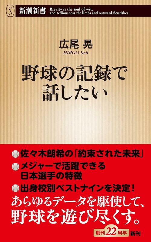 打率.345、5戦連続本塁打」落合博満は二軍でも別格だった