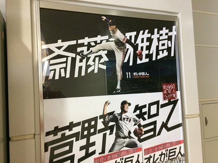 糸井重里がノーバン始球式!!松本・前橋と続く、巨人戦ながれ旅。(2)