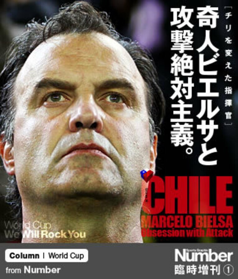 ＜チリ代表を変えた指揮官＞ 奇人ビエルサと攻撃絶対主義。(1) ／ photograph by Getty Images