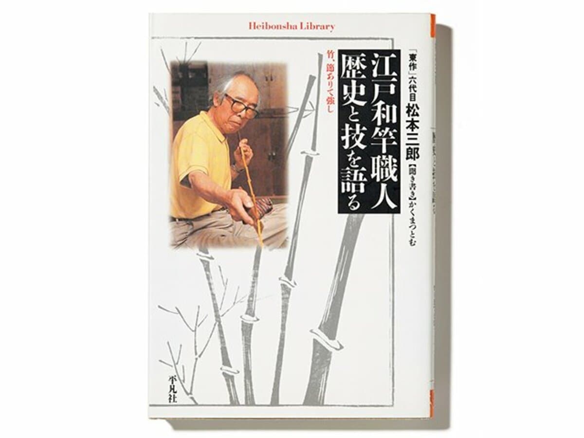 「日本文化の粋」を感じる、和竿をめぐる職人文化史。～1788年