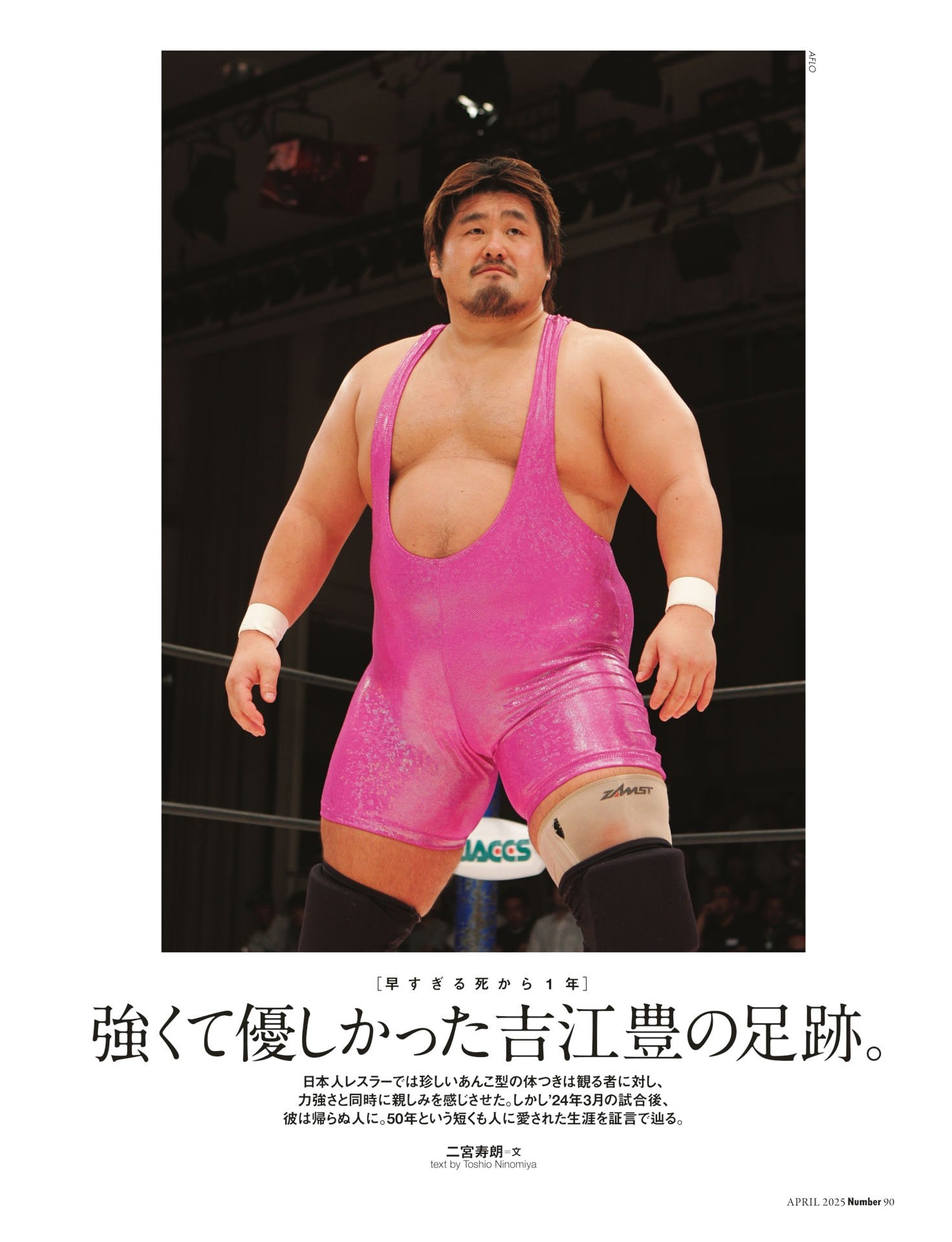 強くて優しかった吉江豊の足跡