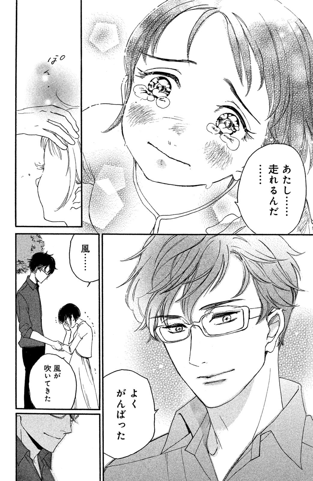 中性的な顔立ちのメガネ男子・風見。主人公に“ブレード”を教える重要キャラクターである　©重松成美／講談社