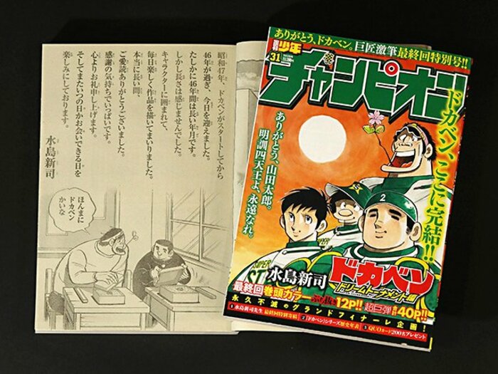 《追悼》『ドカベン』『あぶさん』水島新司さんは少年野球マンガの何を変えたのか？ 「野球は巨人」「打者は全打席ホームラン」が定番だった＜Number Web＞ photograph by JIJI PRESS