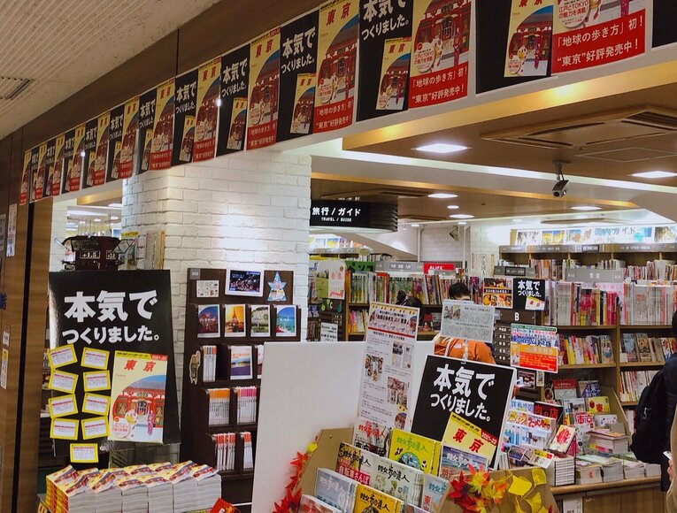 紀伊國屋書店新宿本店の旅行ガイドコーナーには大量のビラやパネルが（許可を得て撮影しています）