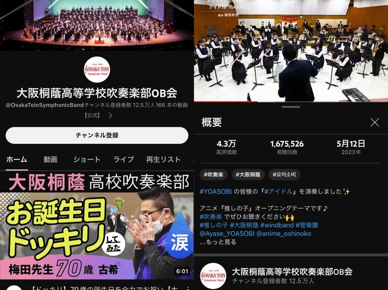 YouTubeでも抜群の人気を誇る大阪桐蔭高のブラバン（大阪桐蔭高等学校吹奏楽部OB会の公式チャンネルより）