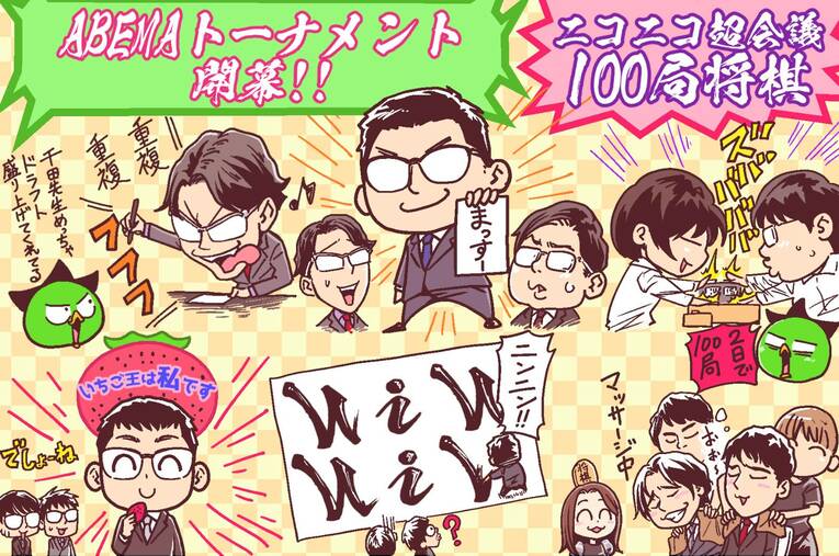 23年4月の将棋ハイライト　©Junsei Chida