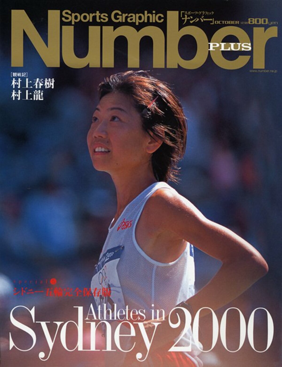 シドニー五輪完全保存版 - Number PLUS October 2000 - Number