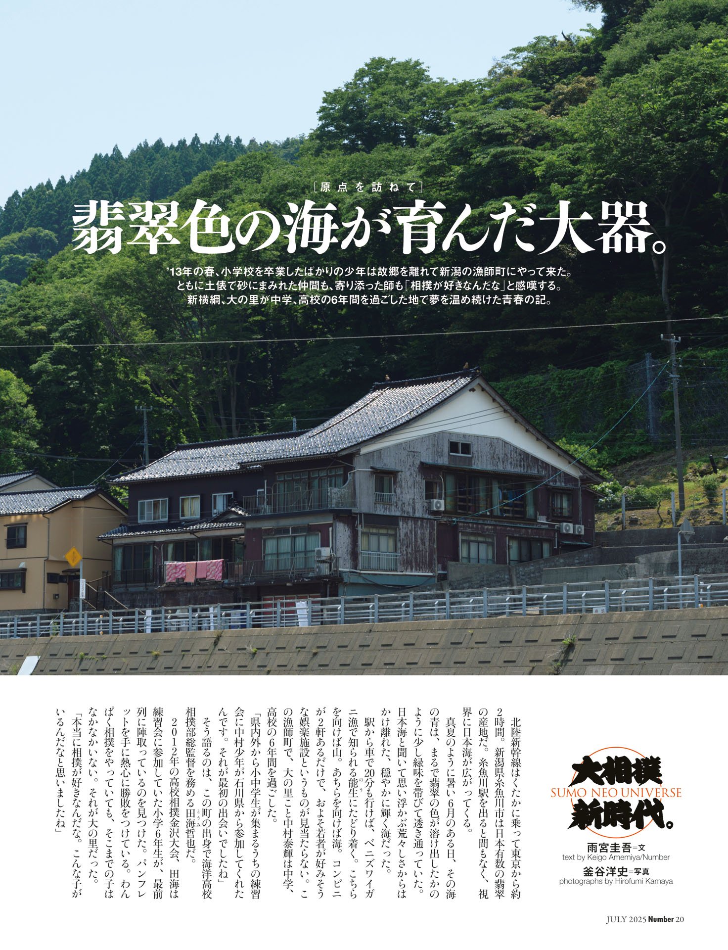 大の里の原点を訪ねて「翡翠色の海が育んだ大器」