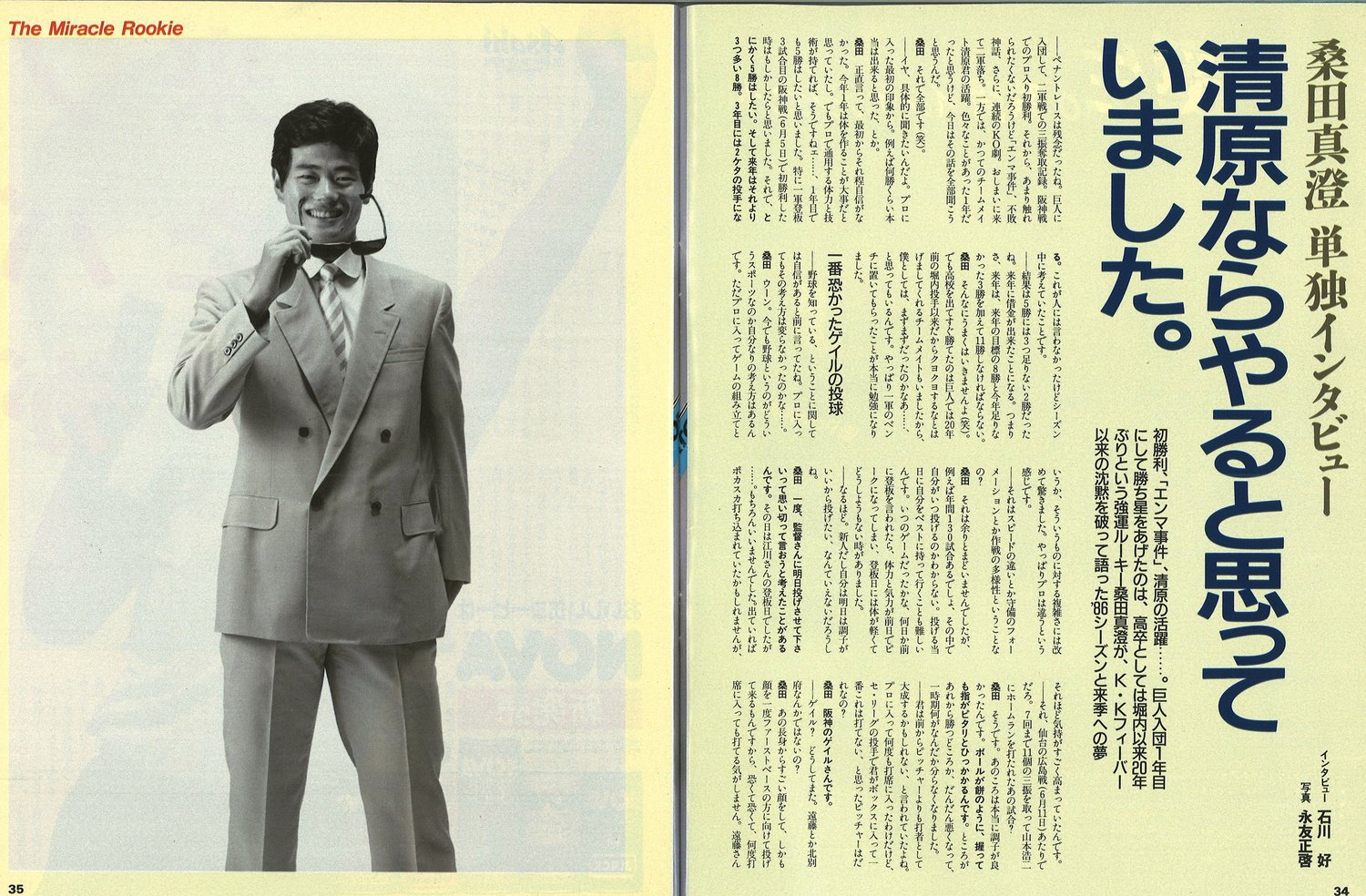 1986年11月発売の『Number』159号でのインタビュー誌面