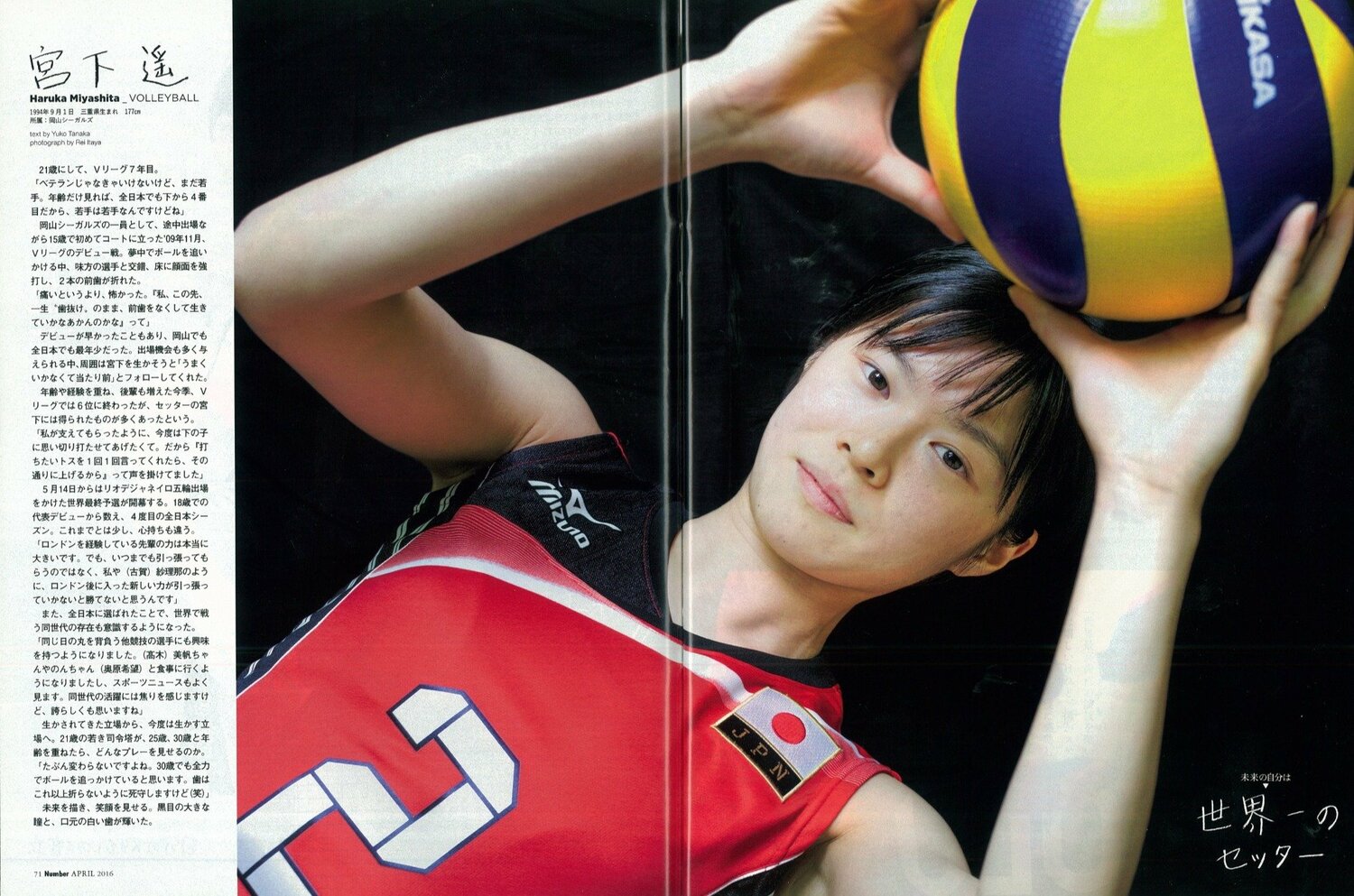 次世代を担うアスリート特集で、「世界一のセッター」となることを誓っていた宮下遥／Number900号（2016年4月14日売）より