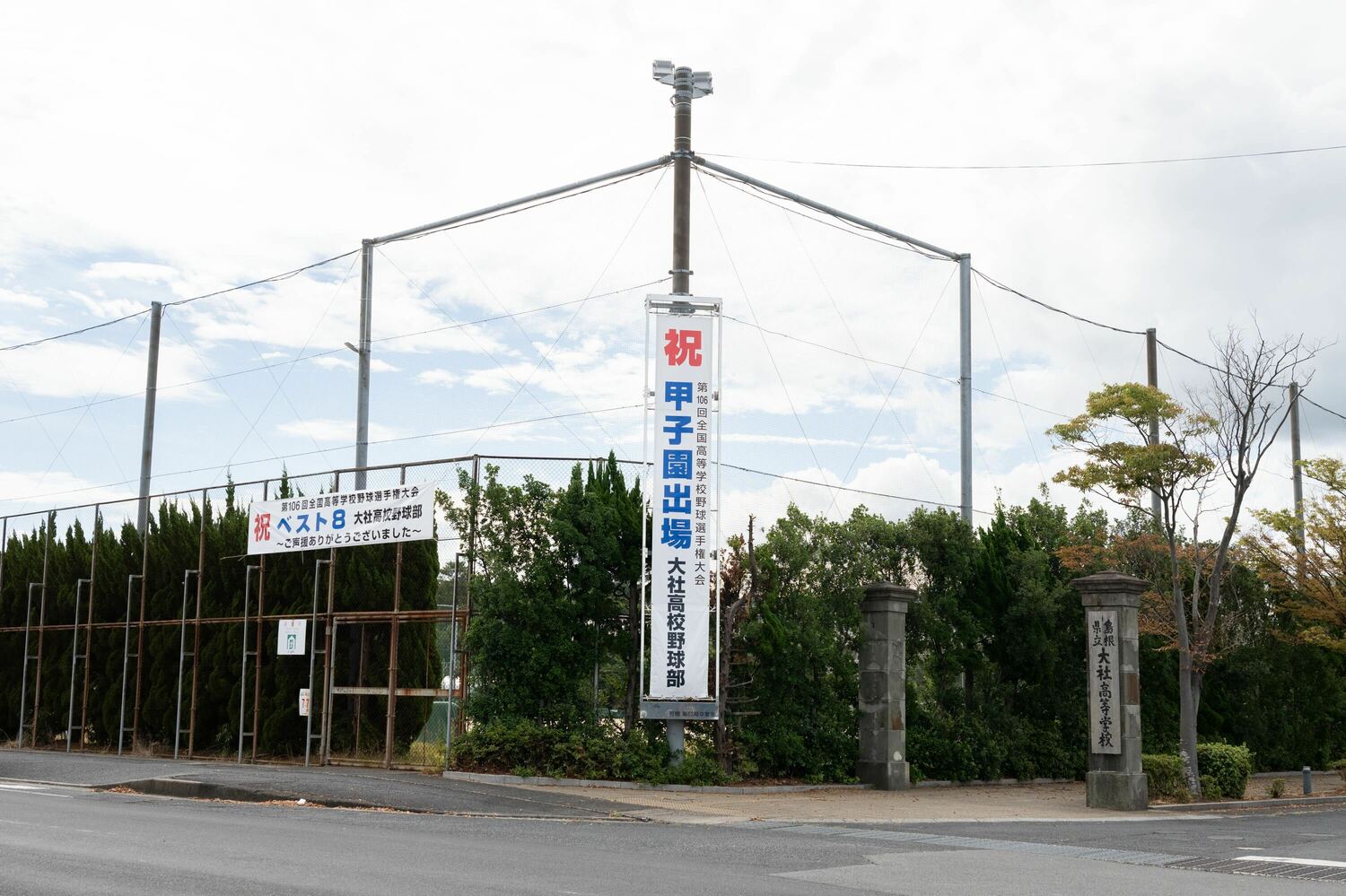 島根県立大社高校の入口。「祝ベスト8」の横断幕が掲げられていた　©Nanae Suzuki