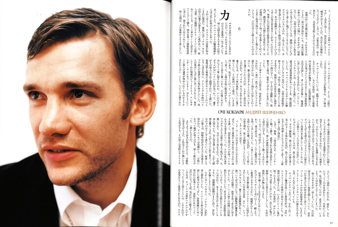 取材をもとに記事が掲載された『Number PLUS 欧州蹴球記』（2005年）の誌面（撮影は松尾哲氏）