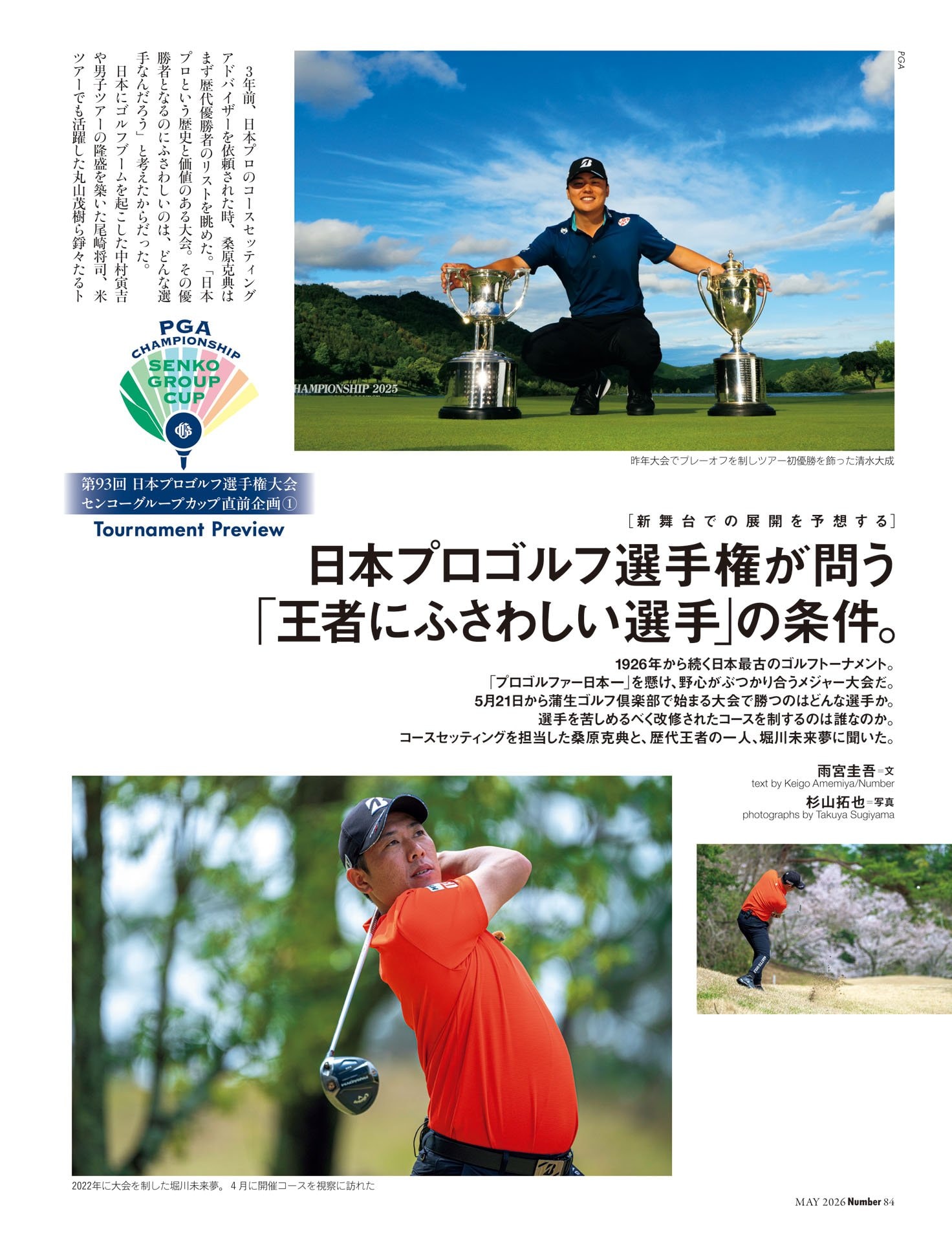 日本プロゴルフ選手権が問う「王者にふさわしい選手」の条件