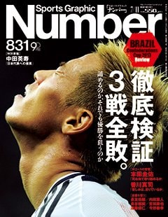 2013年 | Number バックナンバー - Number Web - ナンバー