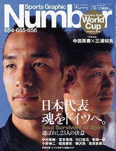日本代表 魂をドイツへ。 Soul Survivors of Spirit - Number654・655・656号