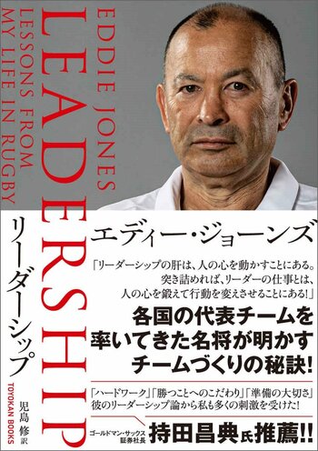 LEADERSHIP リーダーシップ(東洋館出版社) 書影をクリックするとAmazonのサイトにジャンプします