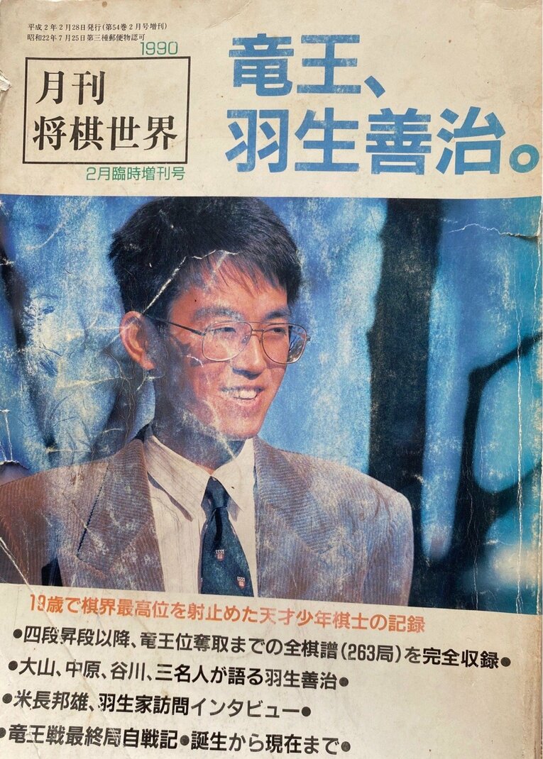 増刊号『竜王、羽生善治。』（写真は右に続きます）©Noboru Tamaru