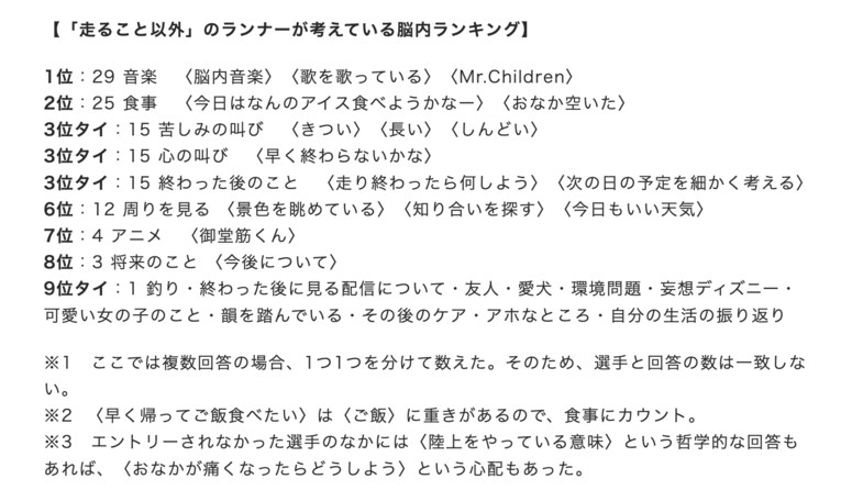 「走ること以外」で考えていること　リサーチ=岡野誠　©Number Web