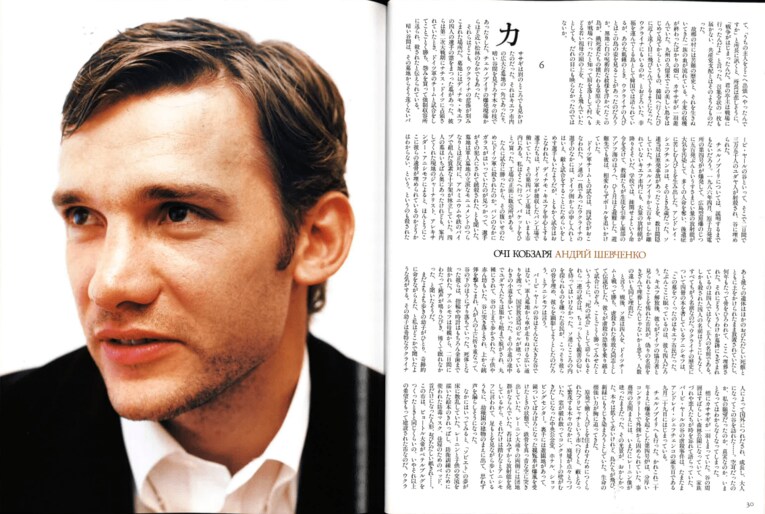 取材をもとに記事が掲載された『Number PLUS 欧州蹴球記』（2005年）の誌面（撮影は松尾哲氏）