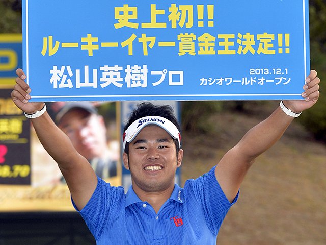 賞金王・松山英樹不在の国内ツアー再構築を考えよ。～選手