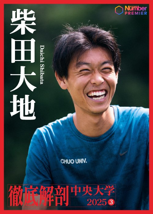 3000m障害でも活躍する3年の柴田。明るいキャラクター