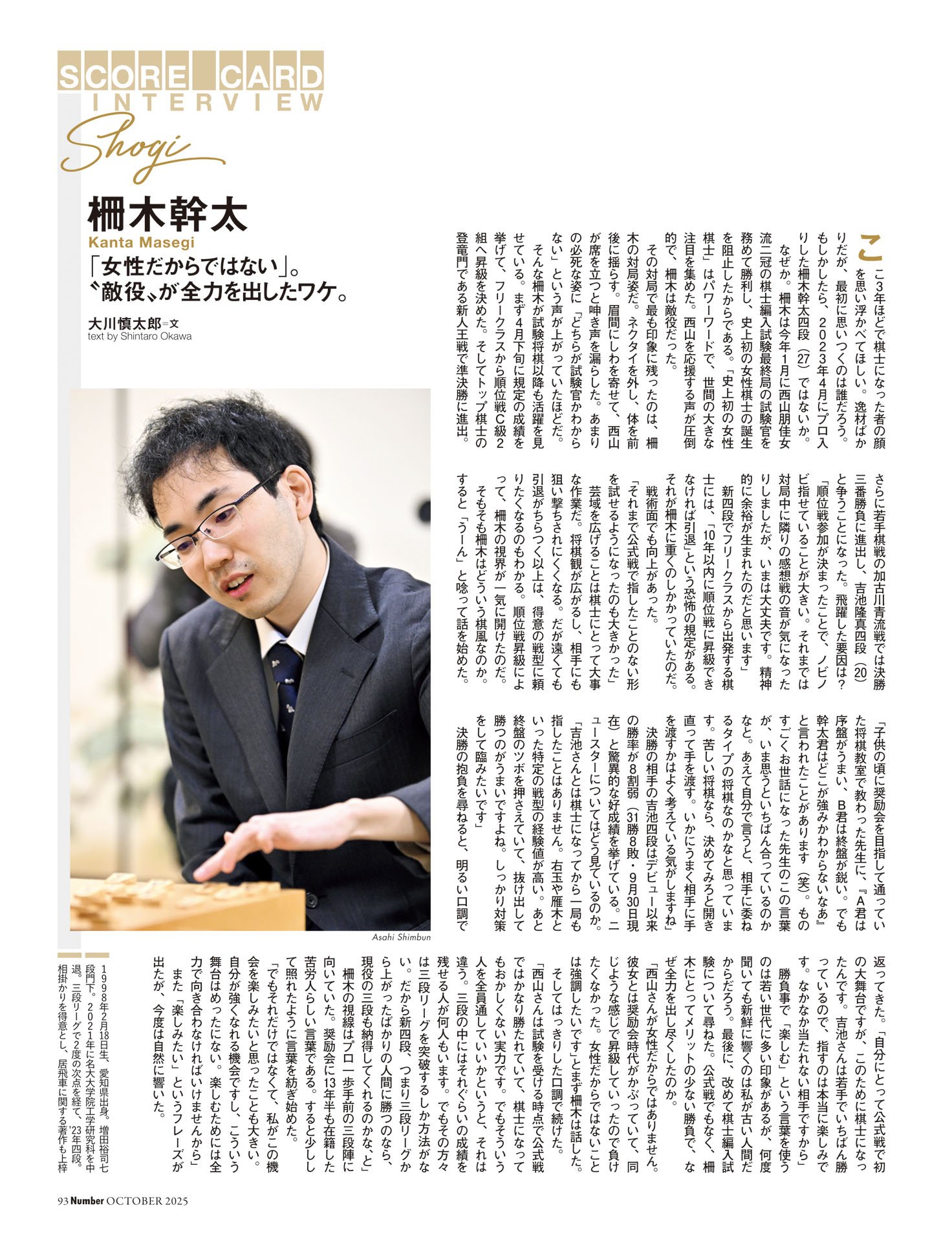 柵木幹太（将棋）