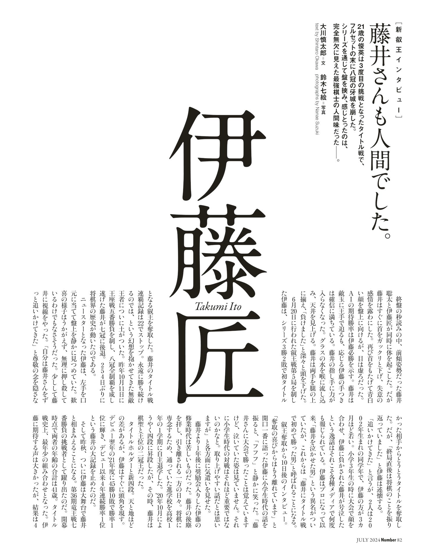 伊藤匠「藤井さんも人間でした」