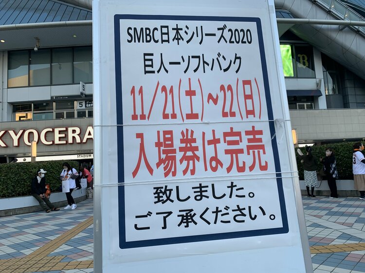 原巨人“論ずるに値しない連敗”…絶望のスタンド席「お前さんたち