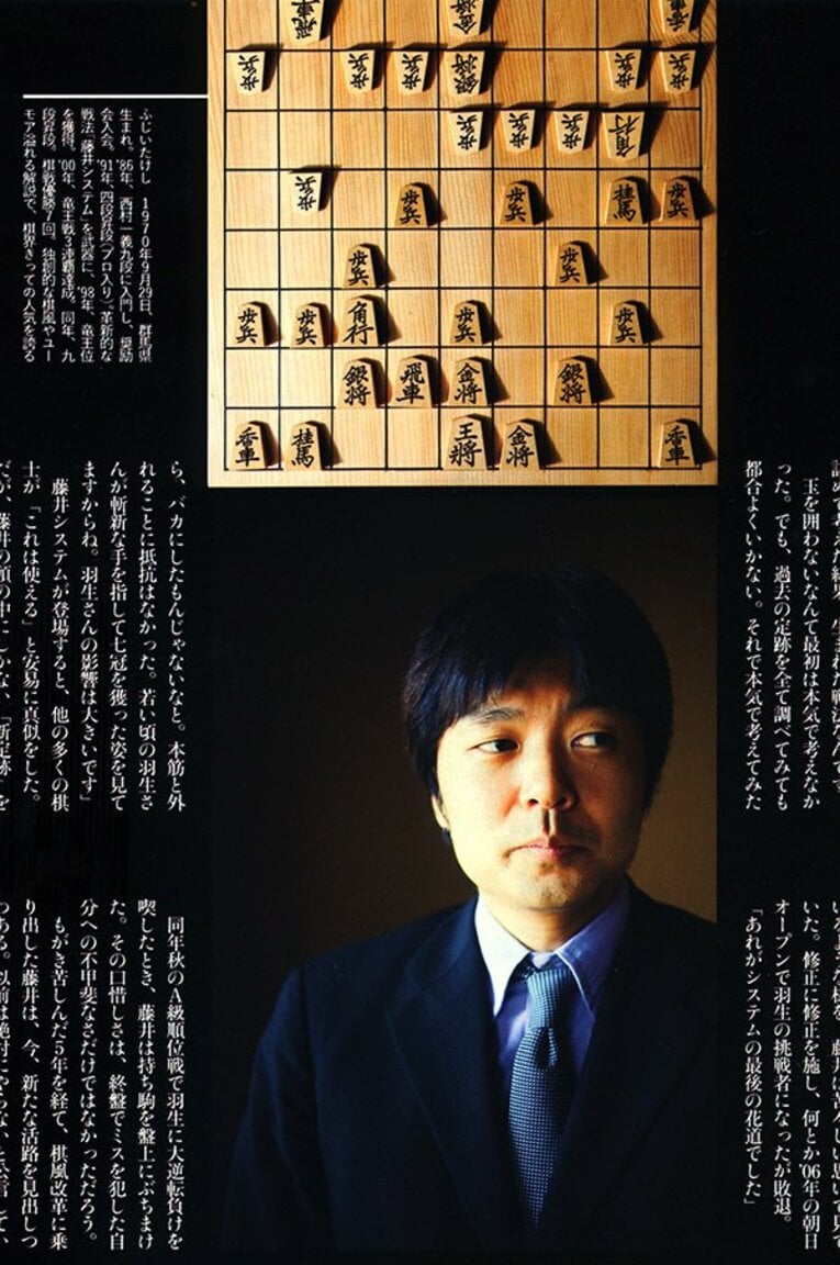雑誌に掲載した写真。盤上には藤井システムの基本型の1つが並べられている。