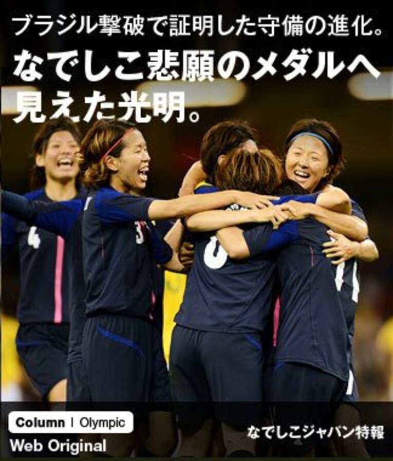 FWの大儀見（写真右）、大野に駆け寄るDFの熊谷（左端）や岩清水（左から2人目）。先制弾を決めた大儀見は「DF陣が苦しい時間帯を防いでくれた」と感謝の気持ちを表した。 ／ photograph by Naoki Ogura/JMPA