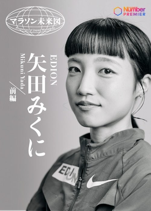 初マラソンで2時間20分切りを果たした矢田