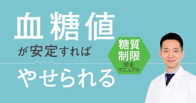 血糖値が安定すればやせられる 特設ページ Number Web ナンバー