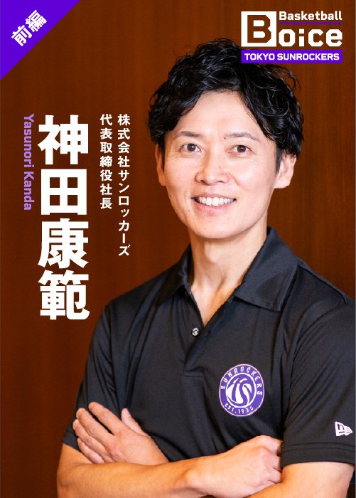 「社会を一つの輪に。」をコンセプトに社会貢献活動「S-Ring」にも取り組む神田社長