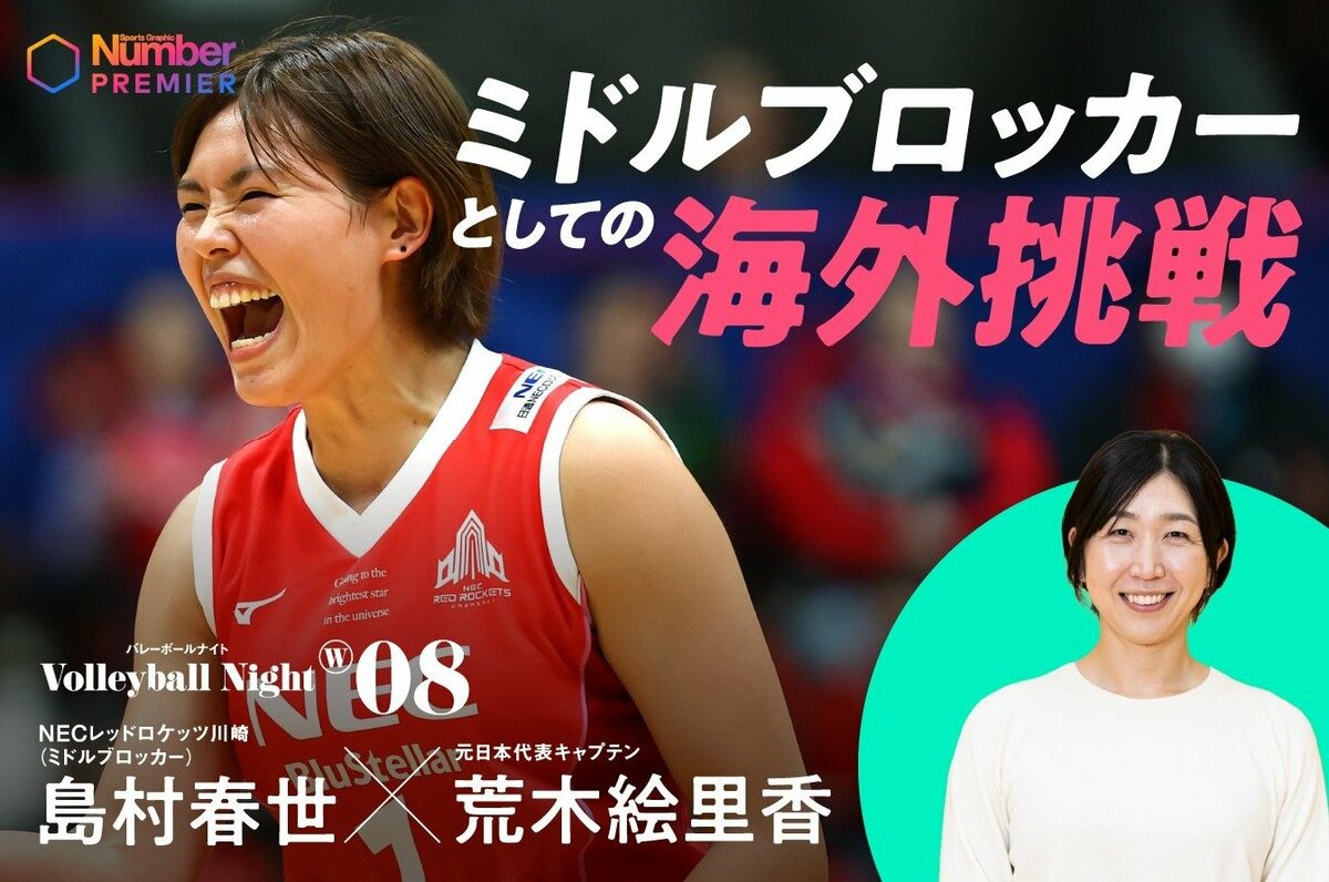 NECレッドロケッツ　島村選手　サイン入りユニフォーム　日本代表 Yahoo!オークション - 火の鳥NIPPON2015 RG44 島村春世 NEC
