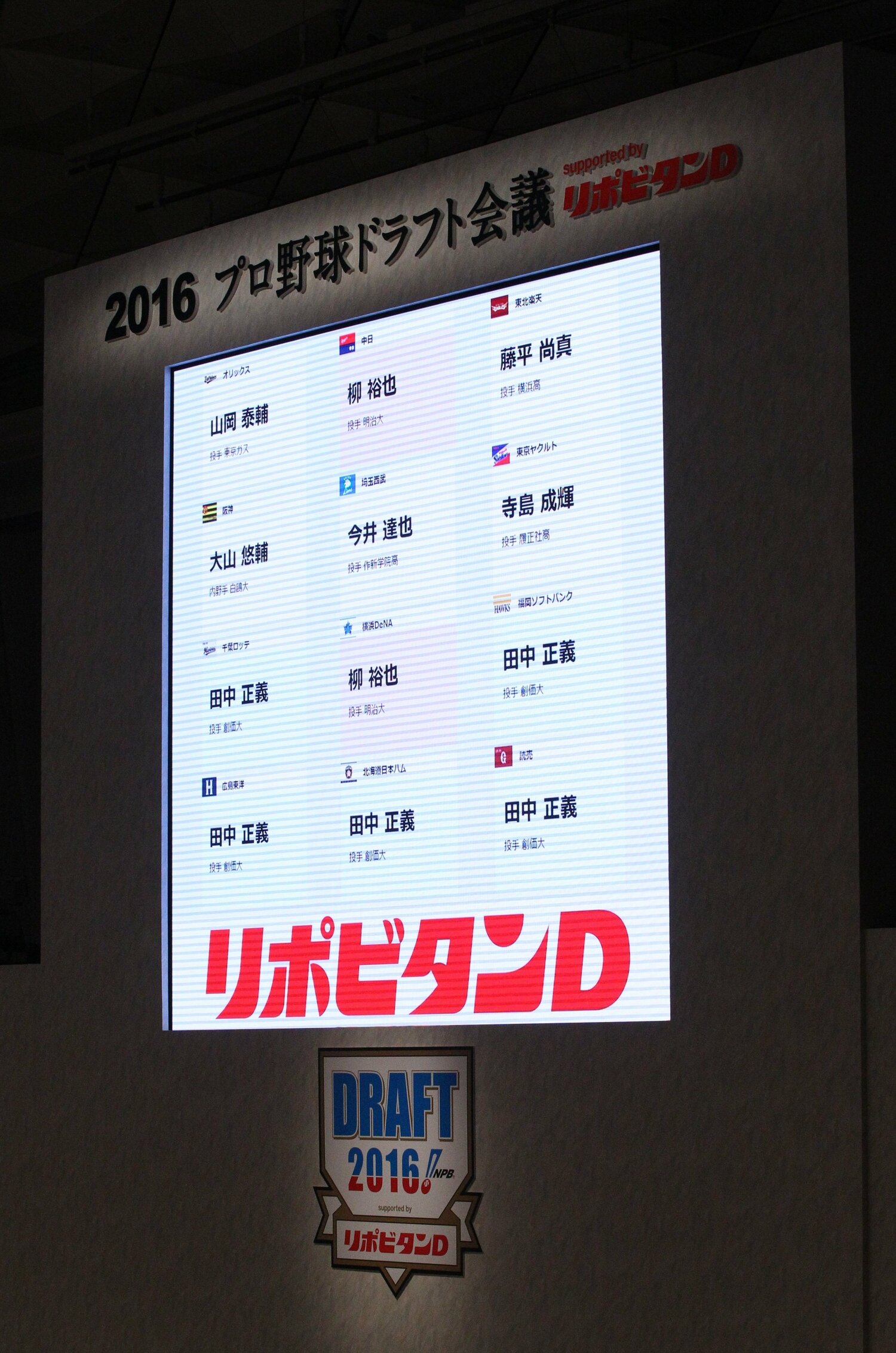 2016年のドラフト会議　©KYODO