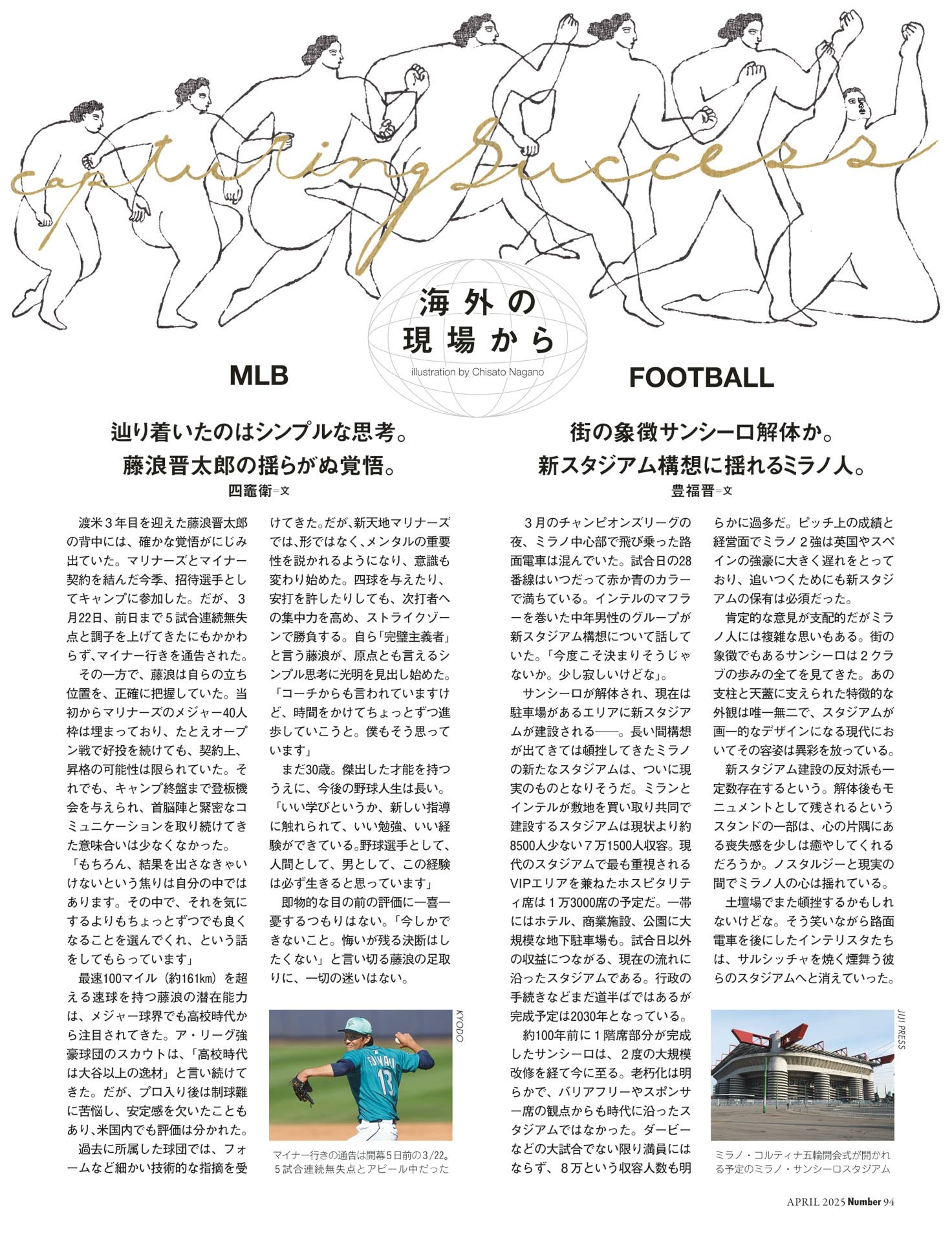 海外の現場から MLB／FOOTBALL 