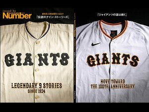 90周年そして100周年へ。巨人が球界に残した足跡をNumber掲載の記事でたどるメモリアルブックが完成。特設サイトでの数量限定販売。