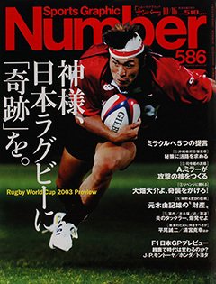 神様、日本ラグビーに「奇跡」を。