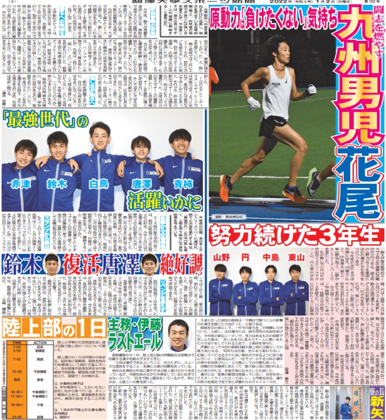 駒スポ箱根号の実際の画像。目を引く「九州男児花尾」の見出しは清水さんがつけたものだ