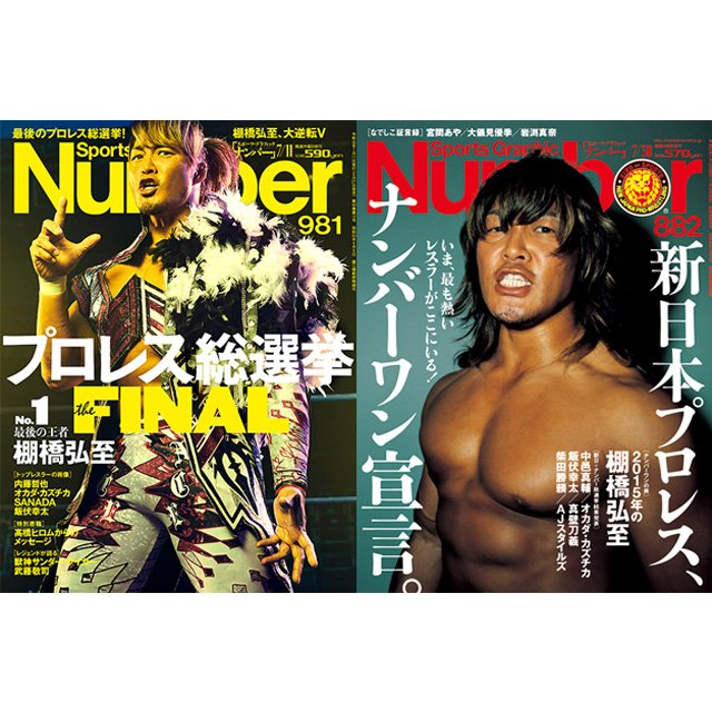 僅差で“逸材”棚橋弘至が大逆転!Numberプロレス総選挙、最後の王者。