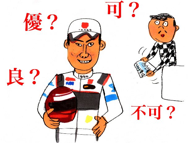 良
