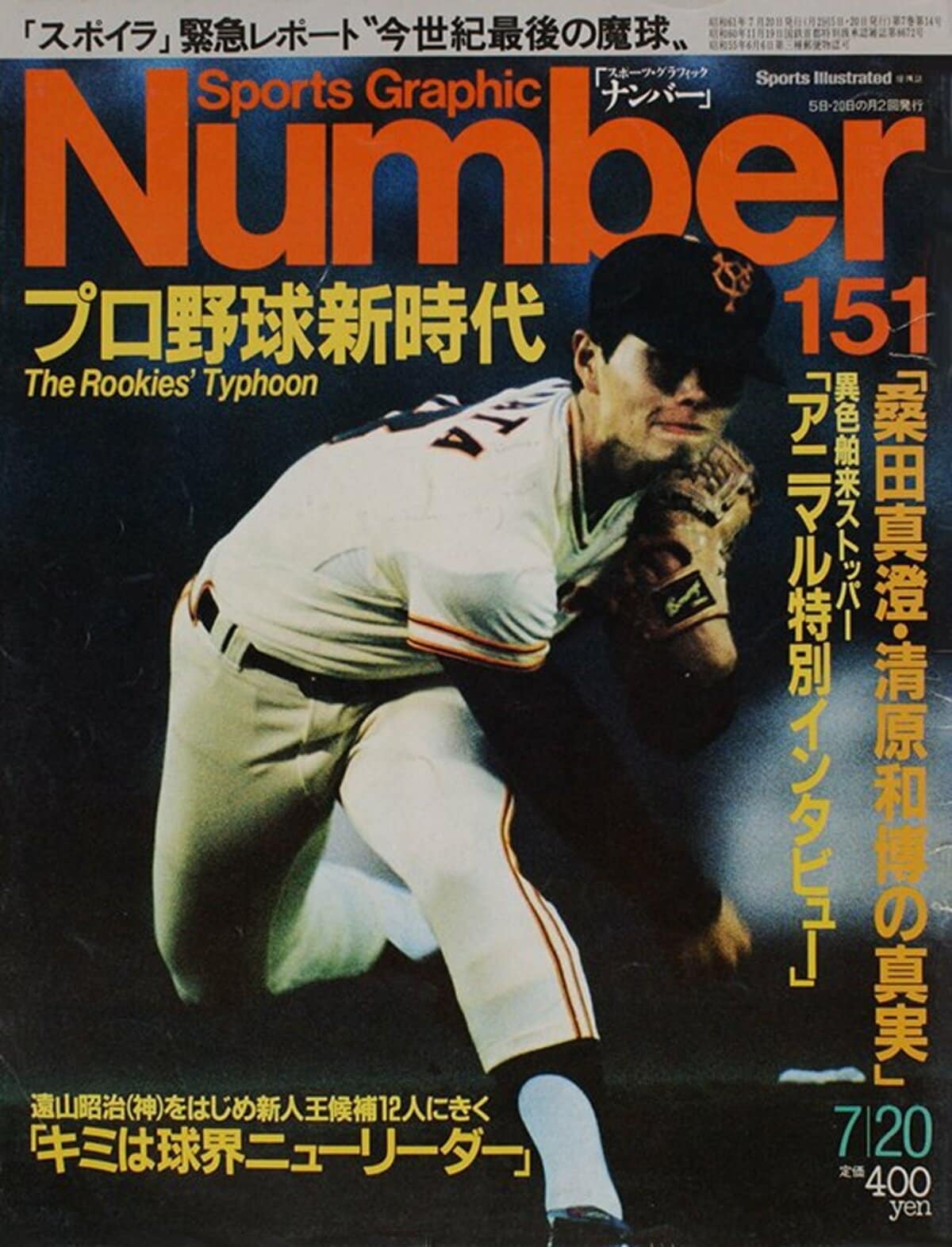 プロ野球新時代 - Number151号 - Number Web - ナンバー