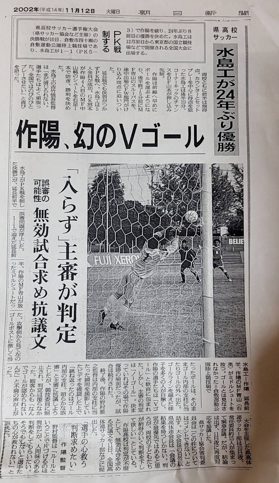 野村監督が保管していた当時の新聞記事（2002年11月14日朝日新聞）